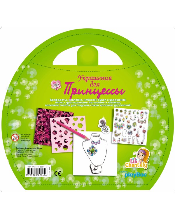 Украшения для принцессы