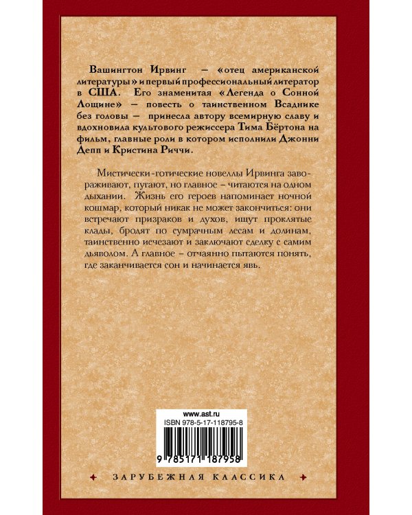 Сонная Лощина