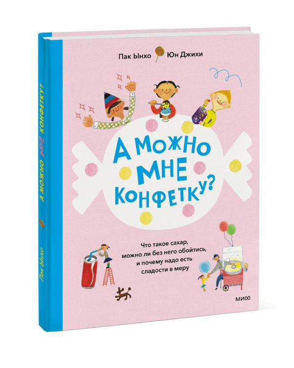 А можно мне конфетку? Что такое сахар, можно ли без него обойтись, и почему надо есть сладости в меру
