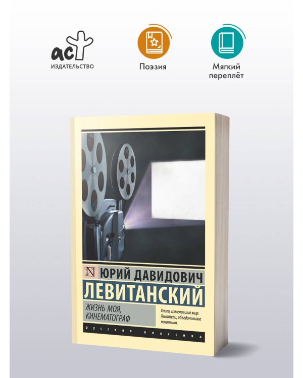 Жизнь моя, кинематограф