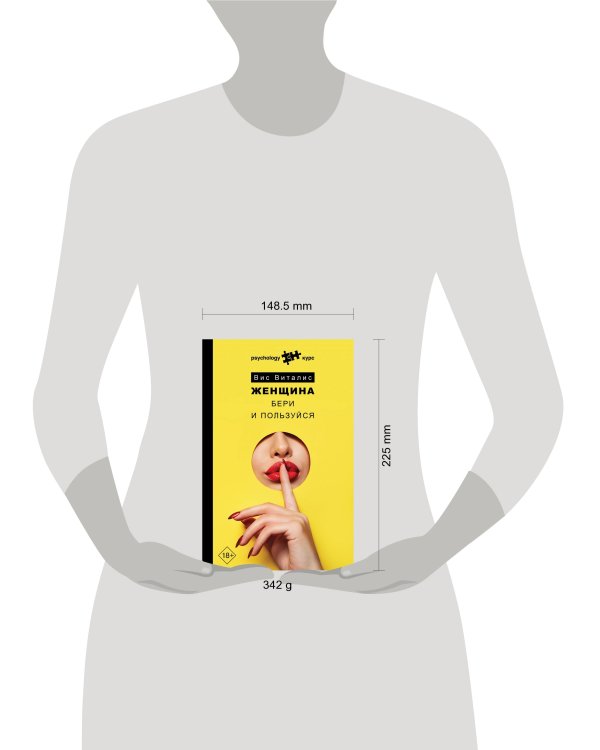 Женщина. Бери и пользуйся