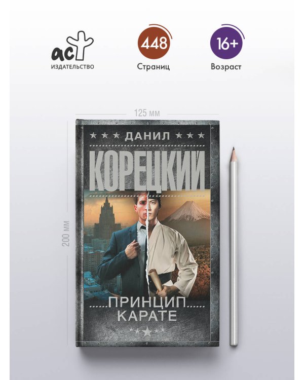 Принцип карате