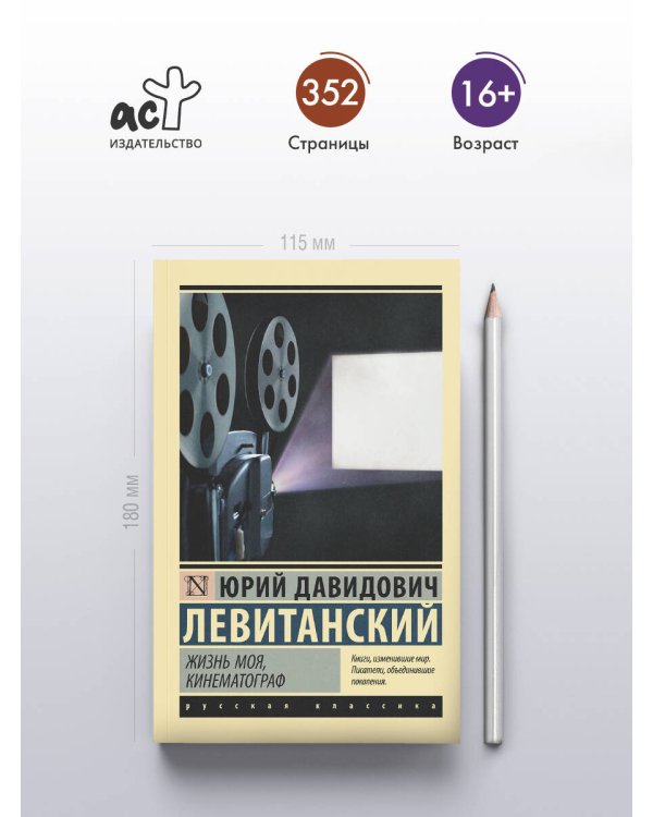 Жизнь моя, кинематограф