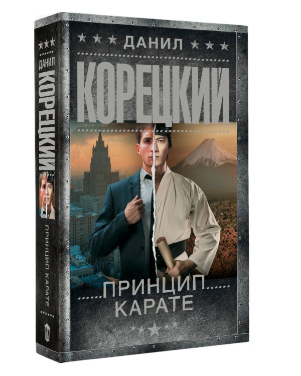 Принцип карате