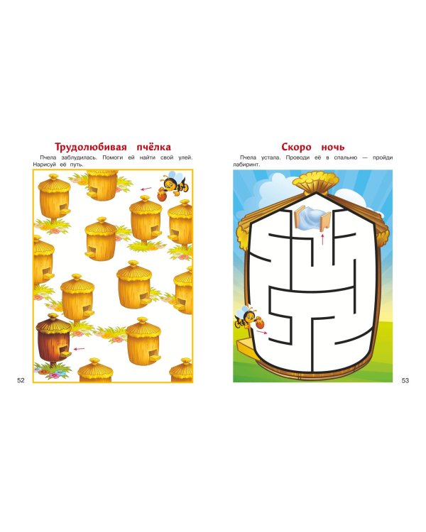 Учимся проходить лабиринты: для детей от 3-х лет