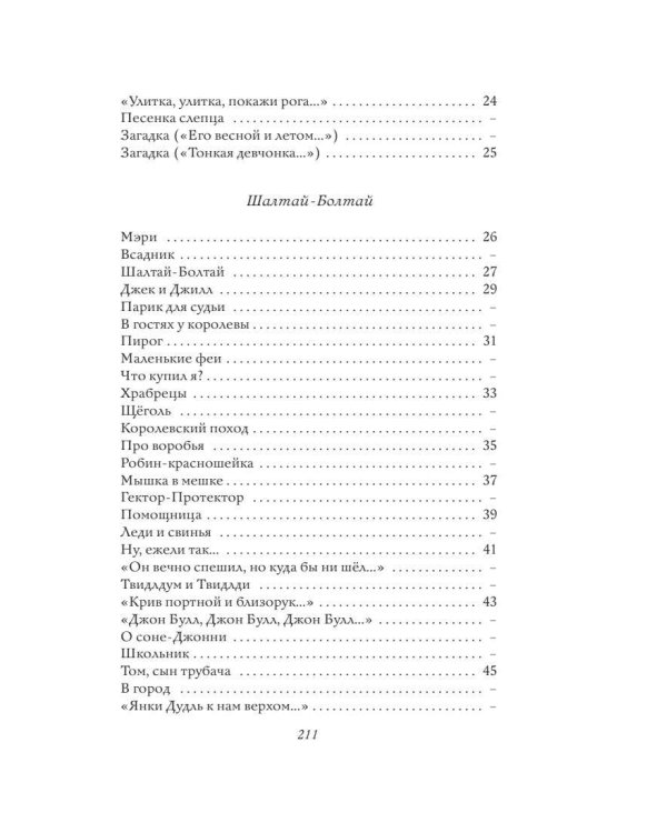 Стихи. Дом, который построил Джек. Рис. И. Кабакова