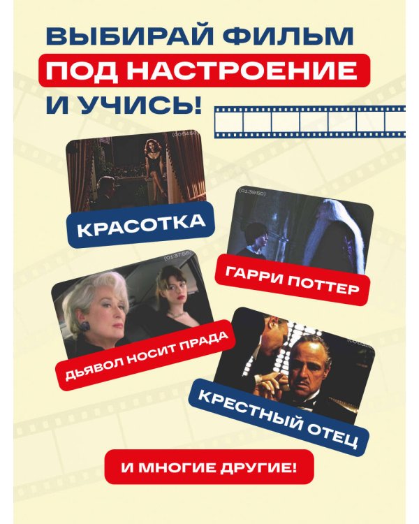 Вот это английский. По фильмам