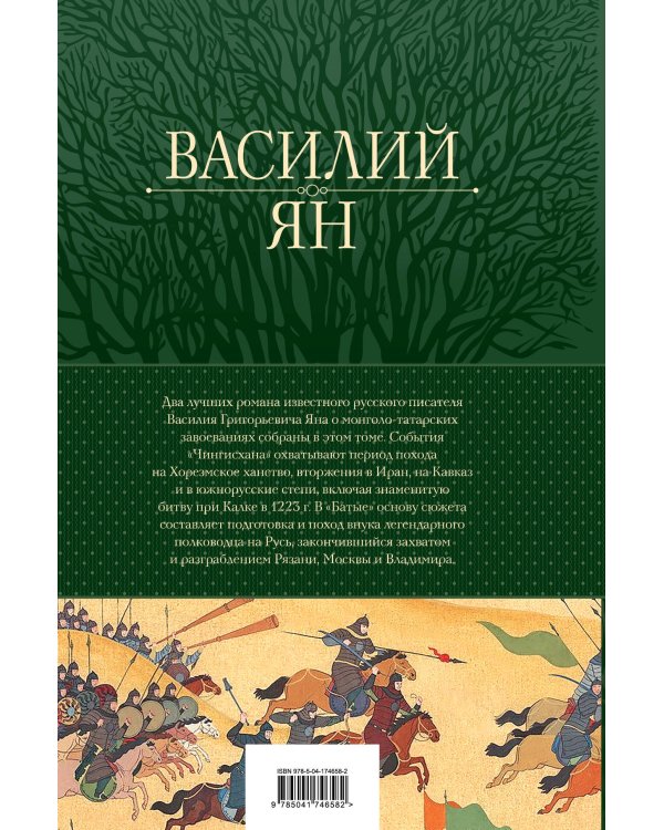 Чингисхан. Батый. Лучшие исторические романы в одном томе