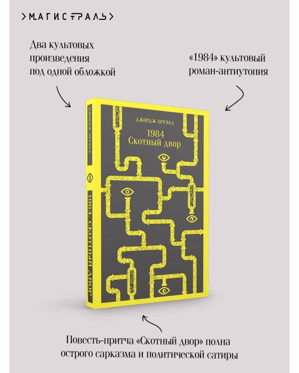 1984. Скотный двор