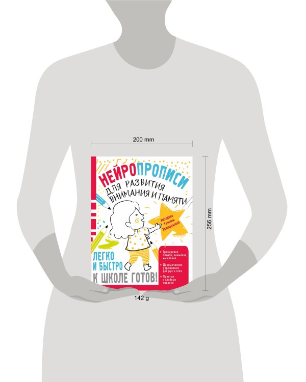 Нейропрописи для развития внимания и памяти