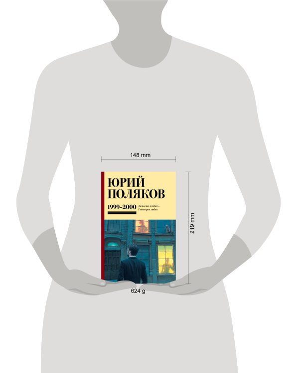 Собрание сочинений. Том 4. 1999-2000