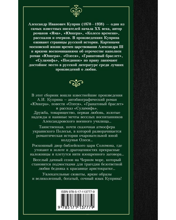 Гранатовый браслет