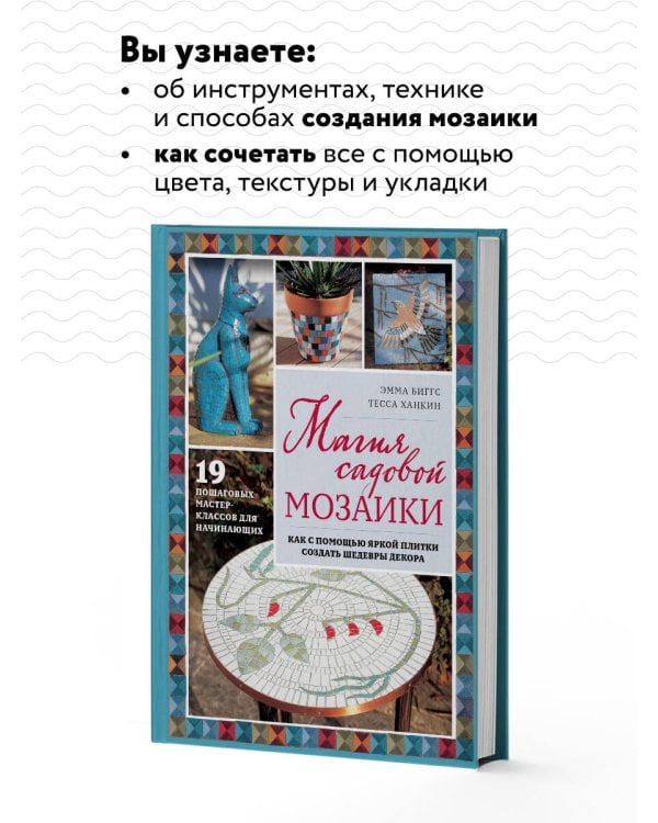 Магия садовой мозаики. Как с помощью яркой плитки создать шедевры декора