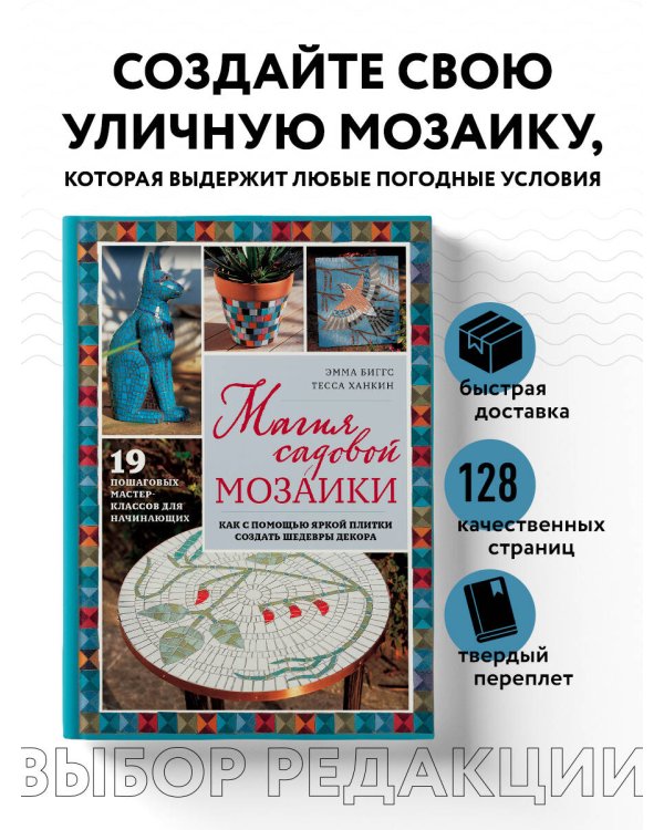 Магия садовой мозаики. Как с помощью яркой плитки создать шедевры декора