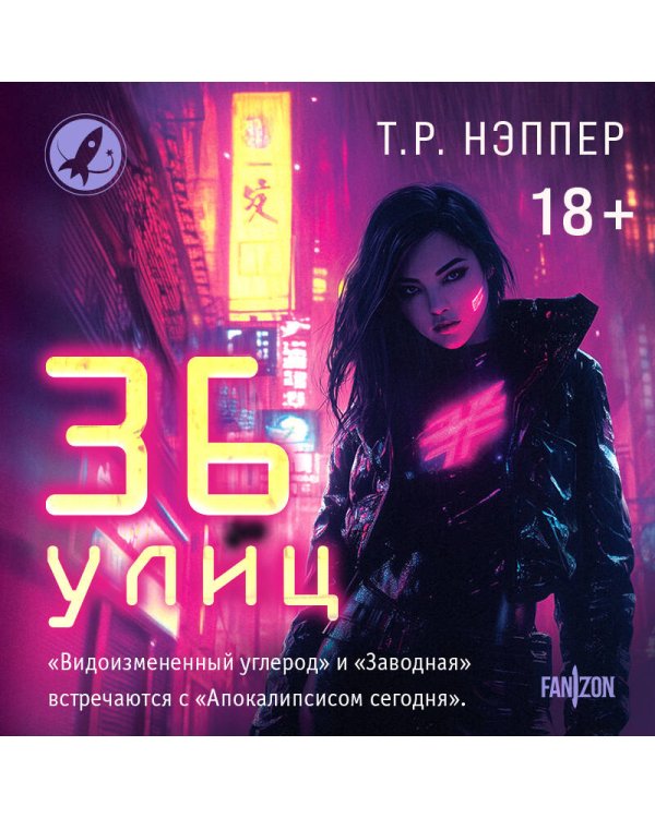 36 улиц
