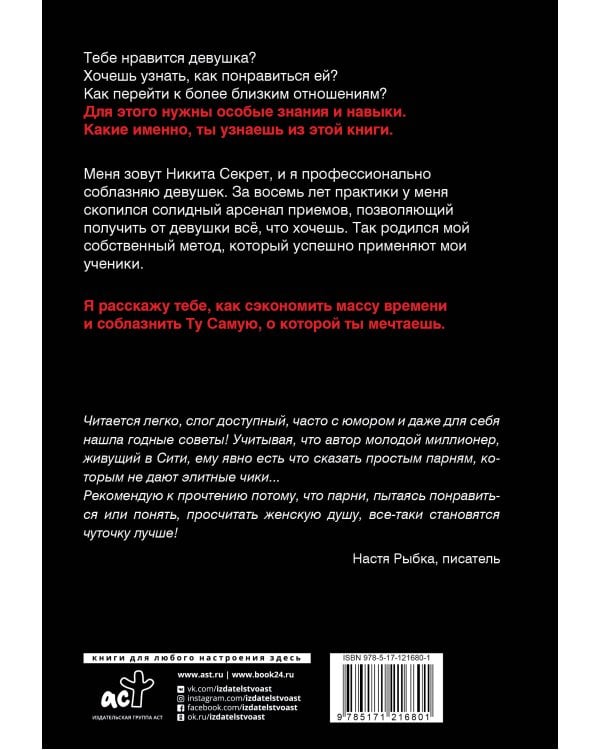 Ослам не дают! Львиная инструкция по соблазнению топовых женщин