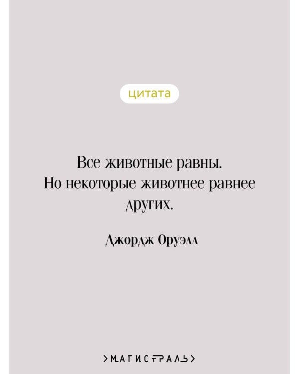 1984. Скотный двор