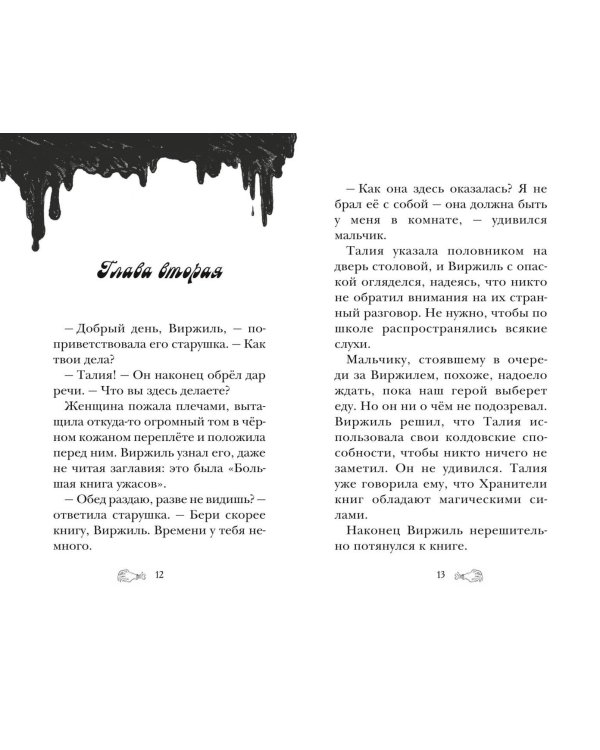 Лаборатория Франкенштейна