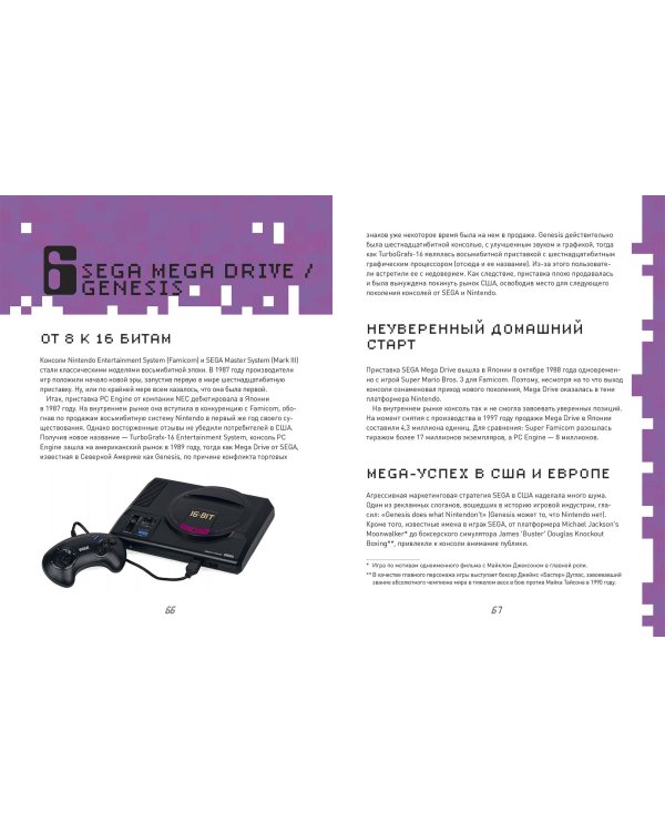 GAME isn't OVER. Любимые приставки и игры, в которые рубились целые поколения