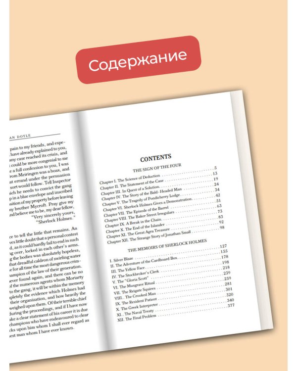 The Memoirs of Sherlock Holmes & The Sign of the Four