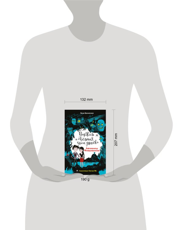 Лаборатория Франкенштейна