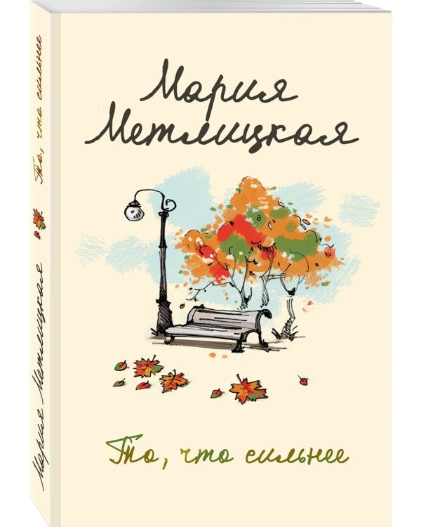 То, что сильнее