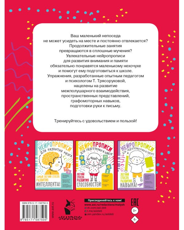 Нейропрописи для развития внимания и памяти