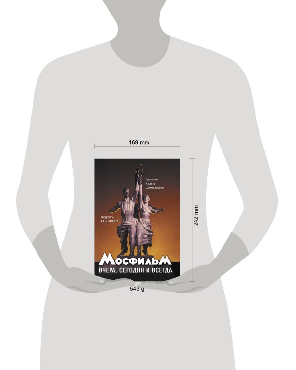 Мосфильм: вчера, сегодня и всегда