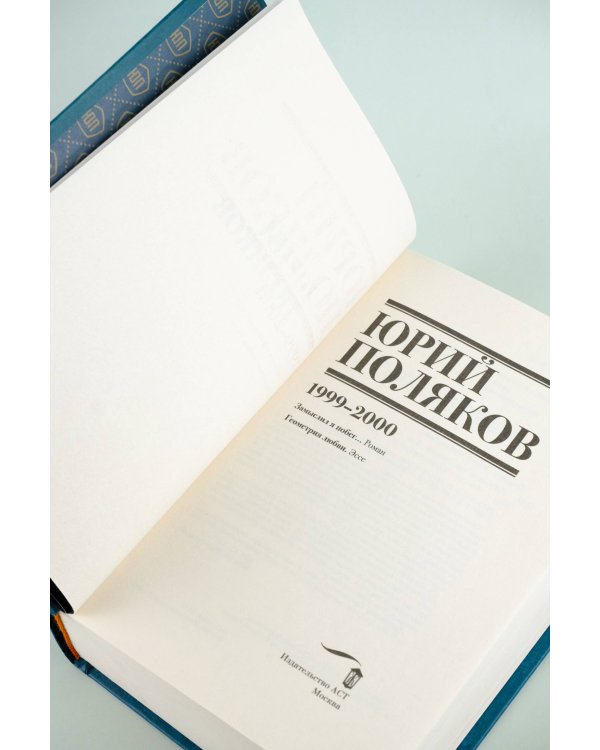 Собрание сочинений. Том 4. 1999-2000