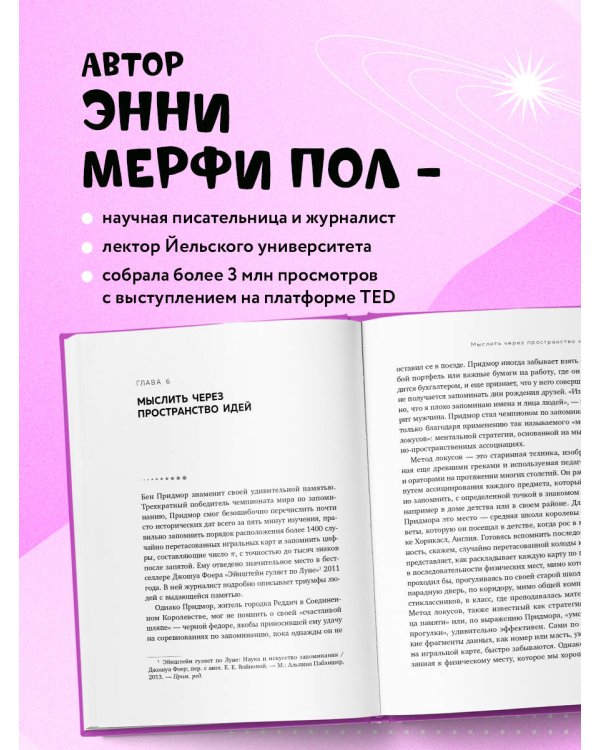 Мыслить нестандартно. Практичная книга о том, как маленькие изменения в привычках приводят к большим прорывам и открытиям