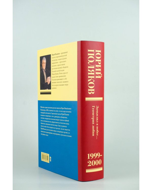 Собрание сочинений. Том 4. 1999-2000