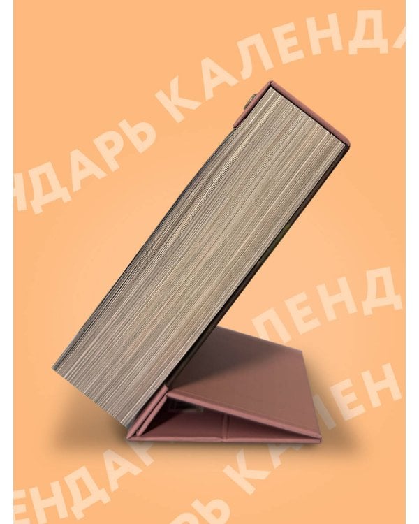 365 записок нежности. Отрывной календарь на 2026 год от Ольги Примаченко