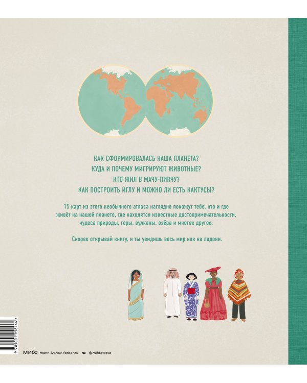 Атлас мира. Всё, что можно показать на карте