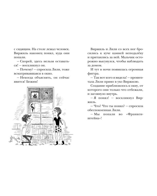 Лаборатория Франкенштейна