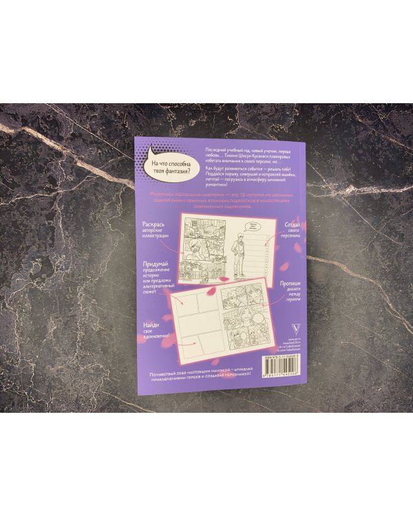 Школьная лавстори: раскраска в стиле манга. Придумай и раскрась историю