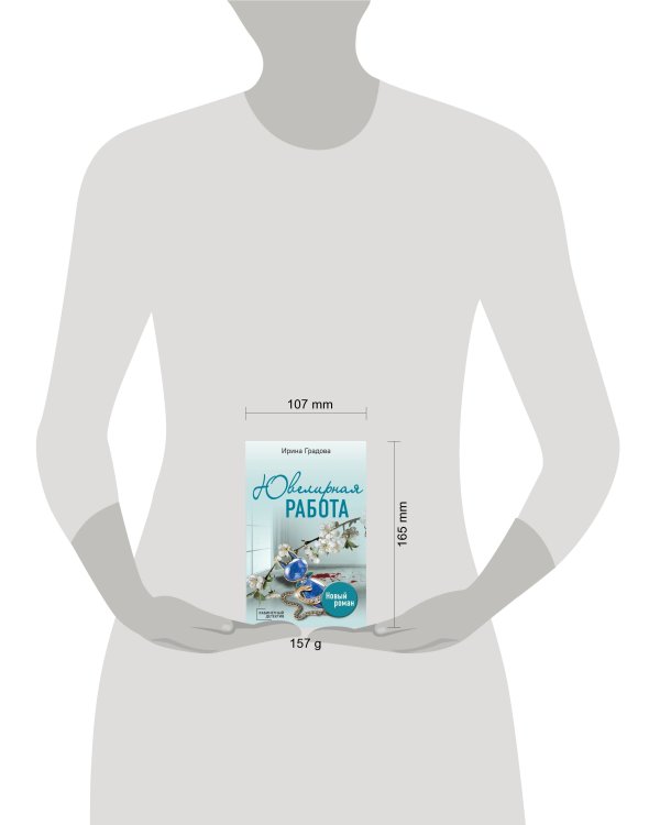 Ювелирная работа