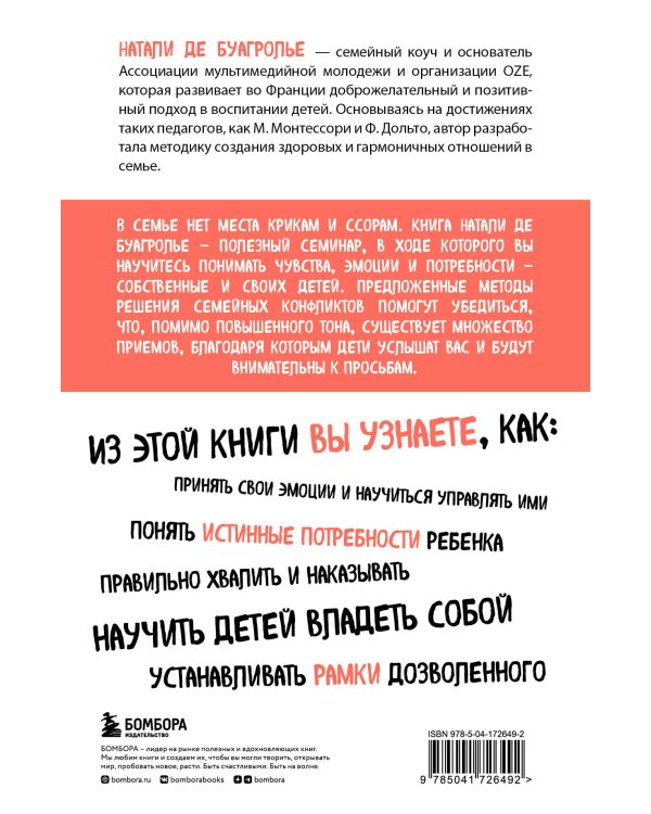 Воспитывать, не повышая голоса. Как вернуть себе спокойствие, а детям - детство