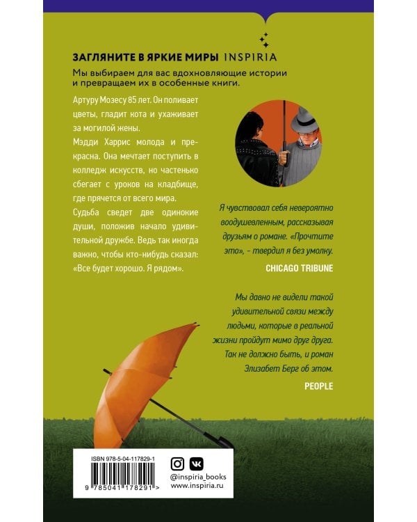 История Артура Трулава