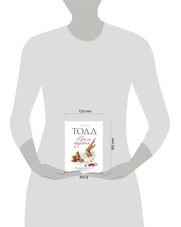 После падения