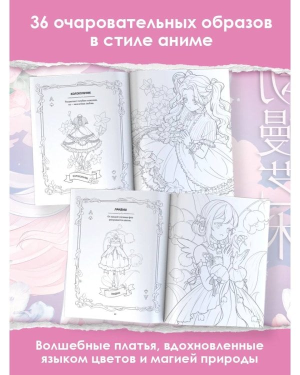 Волшебные образы. Книга для творчества в стиле аниме и манга