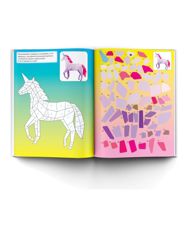 Волшебные единороги