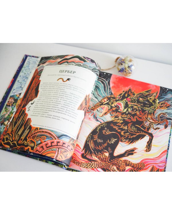 Атлас мифических существ