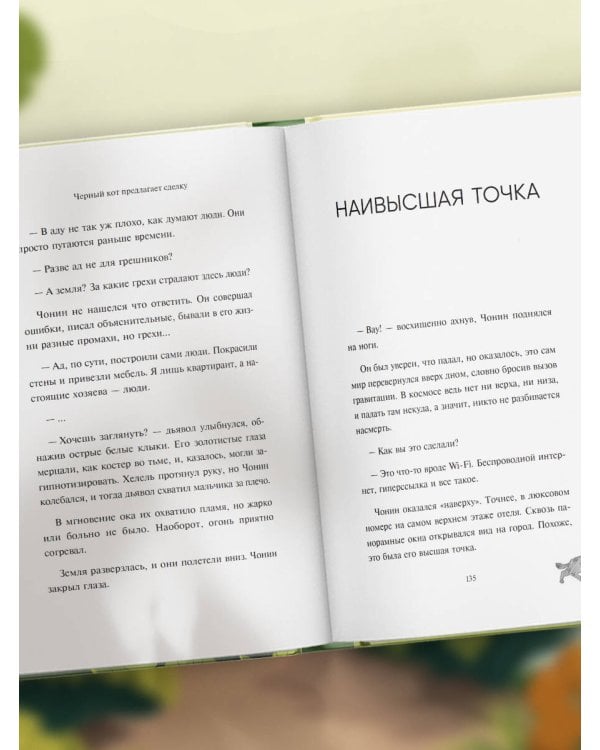 Черный кот предлагает сделку. Роман-лауреат корейской литературной премии Чангби