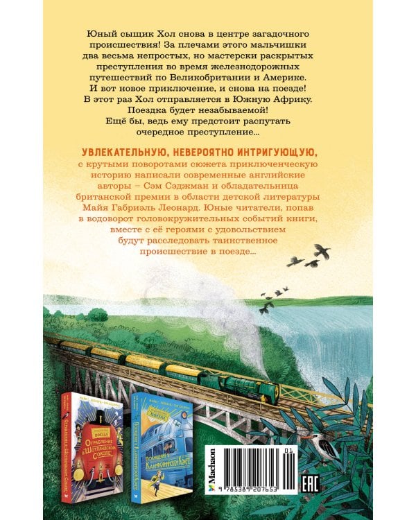 Убийство в "Звезде Сафари"