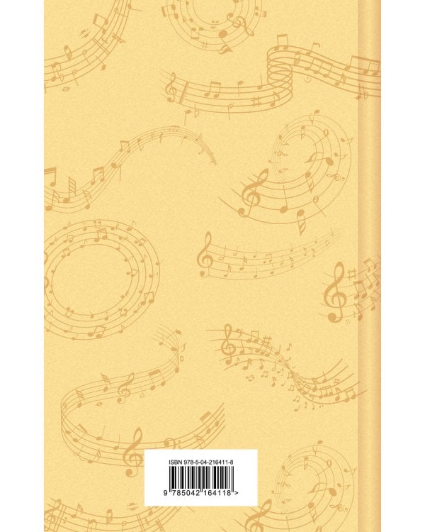 Душа музыканта. Рассказы русских писателей о музыке