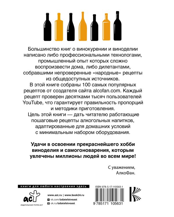 Рецепты Алкофана. Приготовление спиртных напитков дома