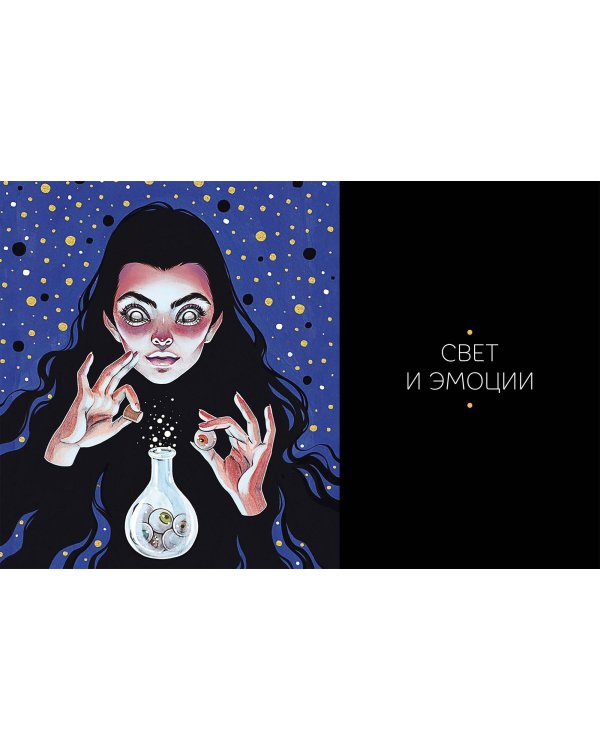 Dark-персонажи Насти Штарк. Авторские техники для создания мистических иллюстраций