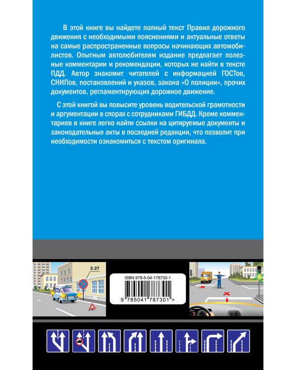 Комментарии к Правилам дорожного движения РФ на 1 марта 2023 года