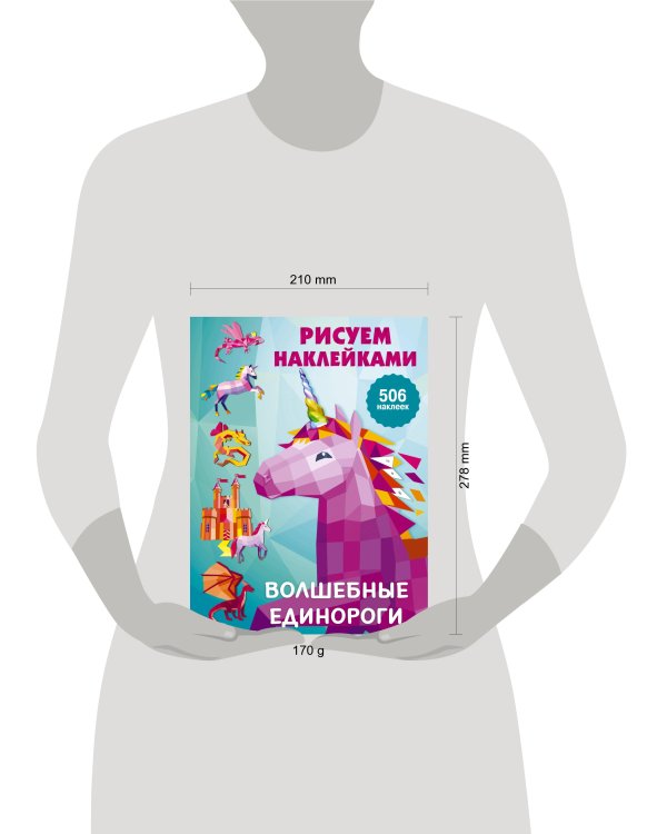 Волшебные единороги