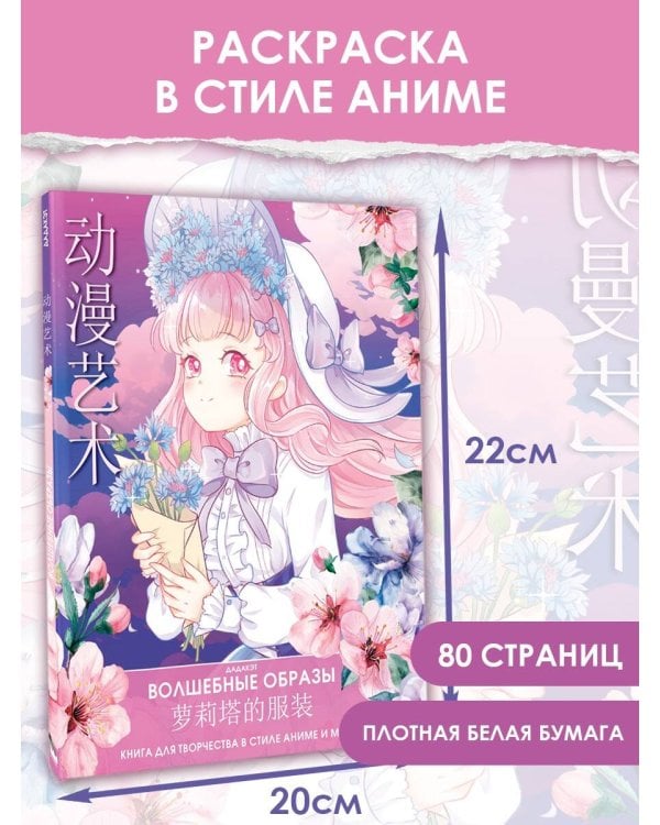 Волшебные образы. Книга для творчества в стиле аниме и манга